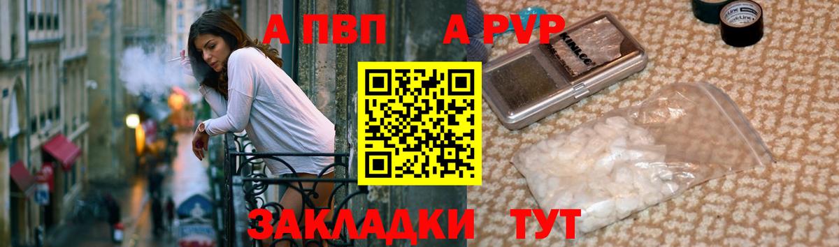 A PVP  Вход с VPN  APVP Crystall  Alpha PVP крисы CK  Коркино  A-PVP мука 