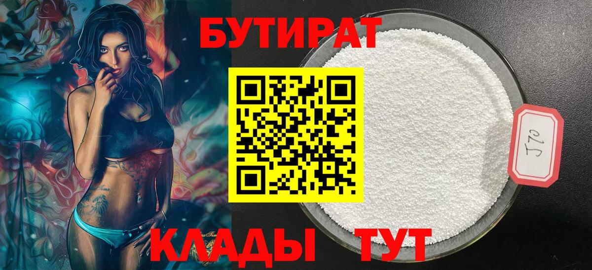Бутират бутик  Бутират  Коркино  Вход с VPN 