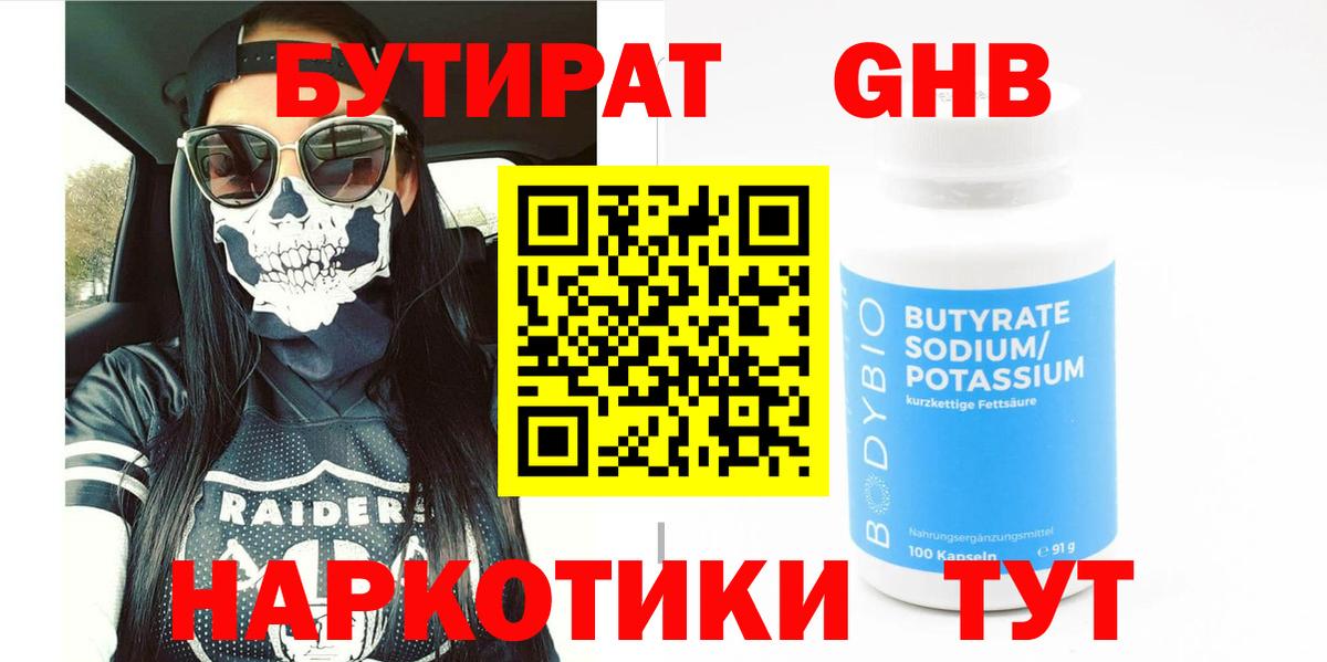 БУТИРАТ 99% Коркино