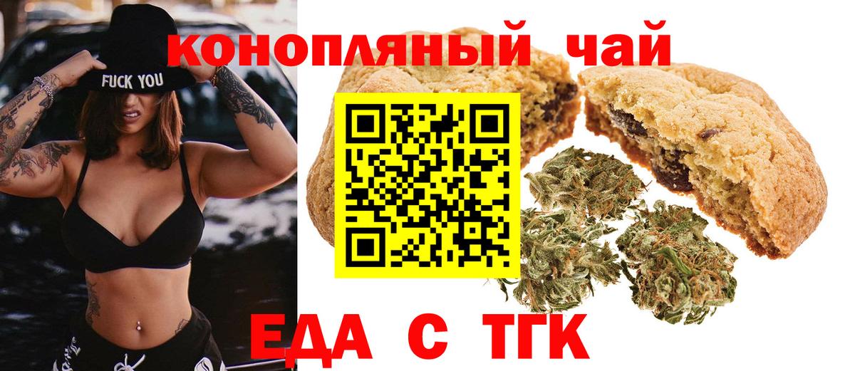 Еда ТГК марихуана Коркино