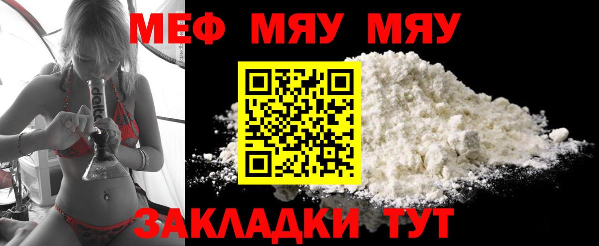 МЯУ-МЯУ  Меф мука  Коркино  Вход с VPN  Мефедрон VHQ  МЕФ 