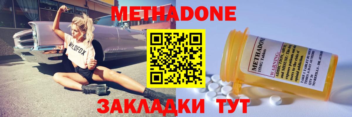 Метадон methadone  Вход с VPN  Коркино  Метадон мёд 