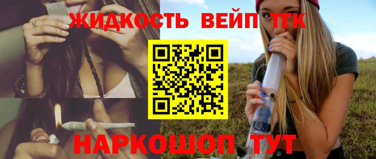 ТГК жижа  Дистиллят ТГК вейп  Вход с VPN  Коркино 